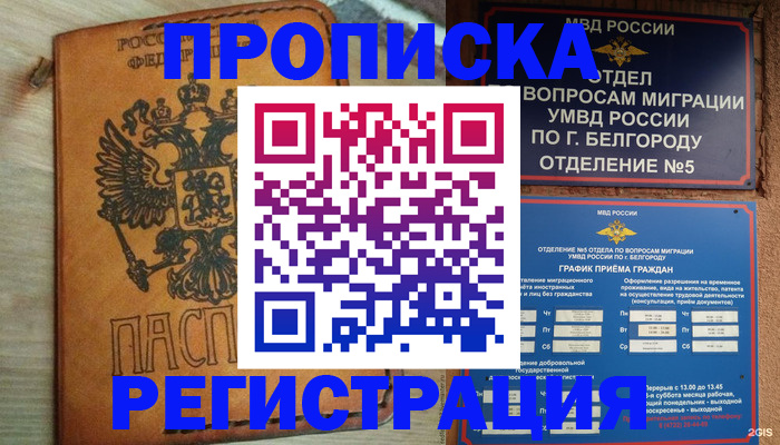 прописка для работы в Пыть-Яхе